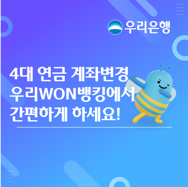 그래픽=우리은행