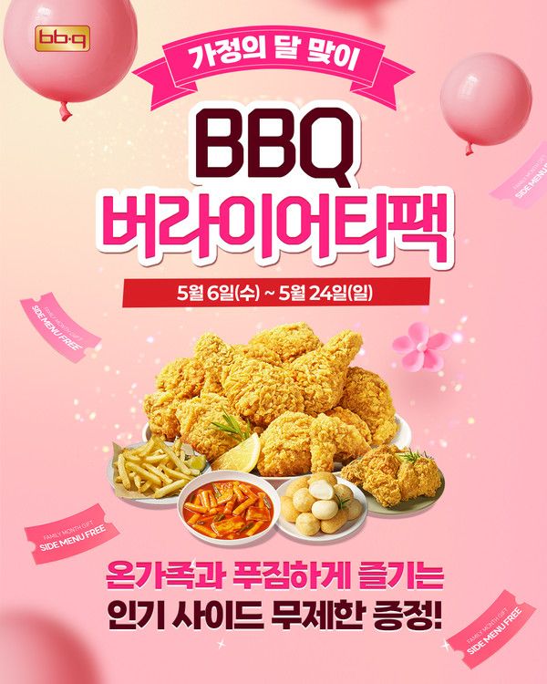 사진=BBQ