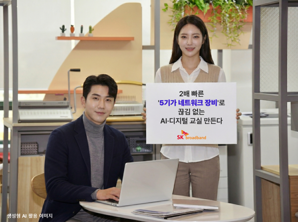 SK브로드밴드 모델들이 '5기가 PoE 스위치' 출시를 홍보하고 있다. 생성형 AI 활용 사진. /사진=SK브로드밴드