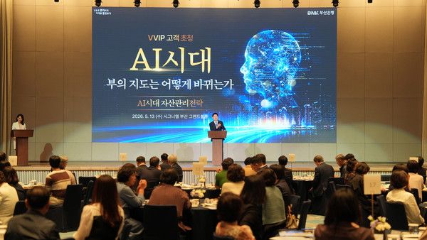 BNK부산은행은 13일 시그니엘 부산 그랜드볼룸에서 VVIP 고객 100명을 초청해 'AI 시대, 부의 지도는 어떻게 바뀌는가'를 주제로 프리미엄 세미나를 개최했다. / 사진=BNK부산은행