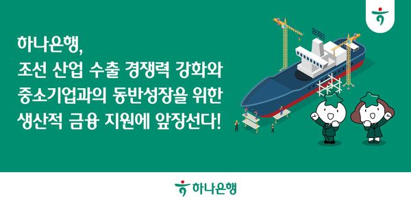 그래픽=하나은행