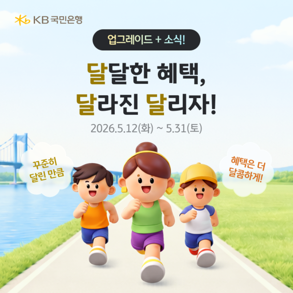 그래픽=KB국민은행