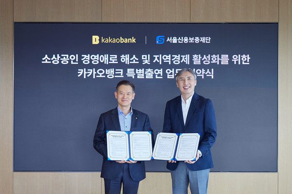 카카오뱅크 김석 뱅킹그룹장(오른쪽)과 서울신용보증재단 최항도 이사장(왼쪽)이 지난 13일 경기도 성남시 카카오뱅크 판교오피스에서 진행된 '카카오뱅크 특별출연 업무협약식'에 참석해 기념 촬영을 하고 있다. / 사진=카카오뱅크