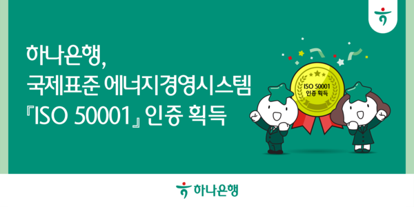 그래픽=하나은행
