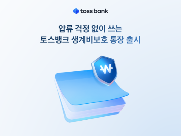 그래픽=토스뱅크