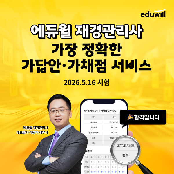 사진 = 에듀윌 제공