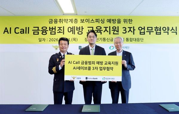 카카오뱅크 이수영 금융소비자보호실장(가운데)이 지난 14일 서울시 종로구 경찰청 전기통신금융사기 통합대응단 회의실에서 열린 'AI 세이브콜' 업무협약식에 참여해 경찰청 오창배 전기통신금융사기 통합대응단장(왼쪽), 밀알복지재단 정형석 상임대표(오른쪽)과 함께 기념 촬영을 하고 있다. / 사진=카카오뱅크