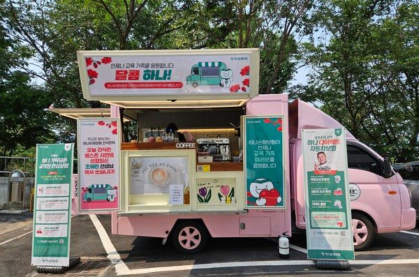 하나손해보험이 지난해 스승의 날을 맞아 진행한 '하트♥카페' 현장 행사 모습. / 사진=하나손해보험