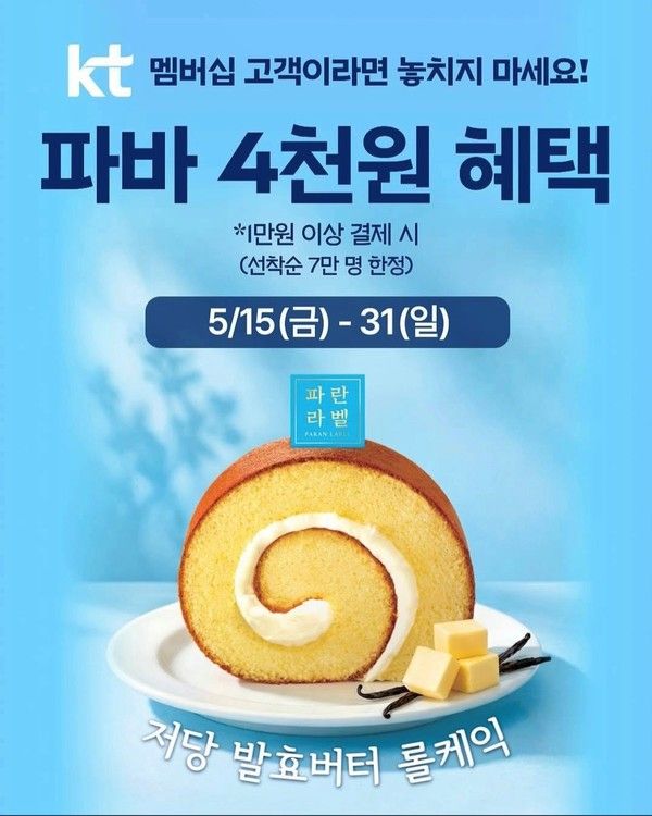 사진=파리바게뜨