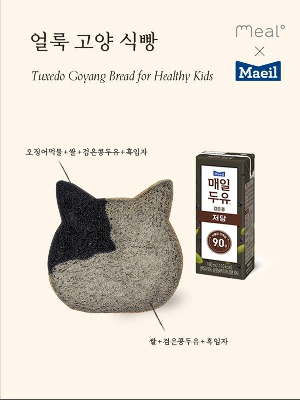 얼룩고양식빵X매일두유 검은콩 /사진=매일유업 밀도