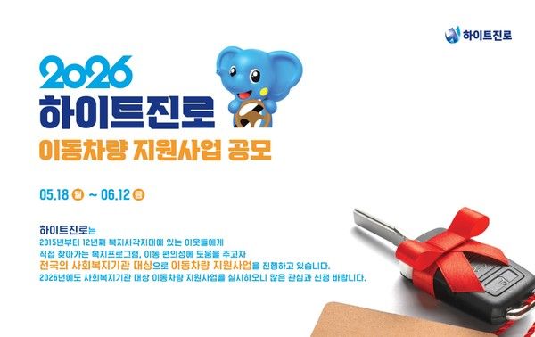 사진=하이트진로