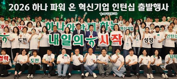 하나금융그룹은 지난 15일 서울시 중구 을지로 소재 하나금융그룹 명동사옥에서 사회혁신기업과 고용 취약계층을 연결하는 '2026 하나 파워 온 혁신기업 인턴십' 출발 행사를 개최했다. 이날 출발 행사에 참석한 함영주 하나금융그룹 회장(사진 두 번째 줄 왼쪽에서 아홉 번째), 권창준 고용노동부 차관(사진 두 번째 줄 왼쪽에서 여덟 번째), 정승국 한국사회적기업진흥원장(사진 두 번째 줄 왼쪽에서 여섯 번째)이 '하나 파워 온 혁신기업 인턴십' 참가자들과 함께 기념 촬영을 하고 있다. / 사진=하나금융그룹