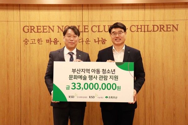 사진=한국예탁결제원&nbsp;KSD나눔재단