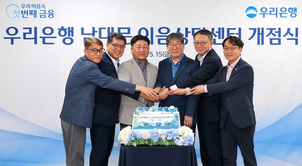 우리은행은 지난 15일 서울 중구 남대문로 소재 신남문빌딩에서 '남대문 이음상담센터' 개점식을 열었다. 참석자들이 개점을 기념해 기념촬영을 하고 있다. (사진 왼쪽부터) 유순종 남대문 이음상담센터 전문역, 이해광 우리은행 개인그룹장, 문남엽 남대문시장 상인회 대표, 박칠복 서울남대문시장㈜ 대표, 정진완 우리은행장, 김두영 남대문 이음상담센터 전문역. / 사진=우리은행