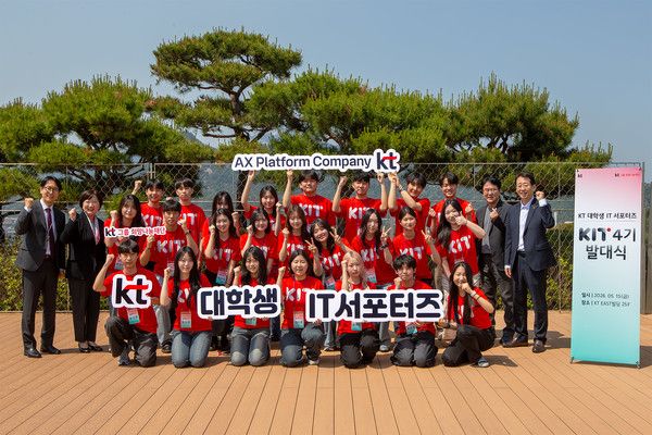 KT가 15일 서울 종로구 KT광화문빌딩East에서 KIT 4기 발대식을 개최했다. KIT 4기 대학생들이 발대식 후 기념 촬영을 하고 있다. /사진=KT