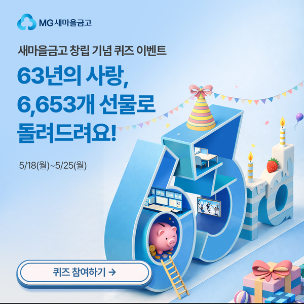 그래픽=새마을금고