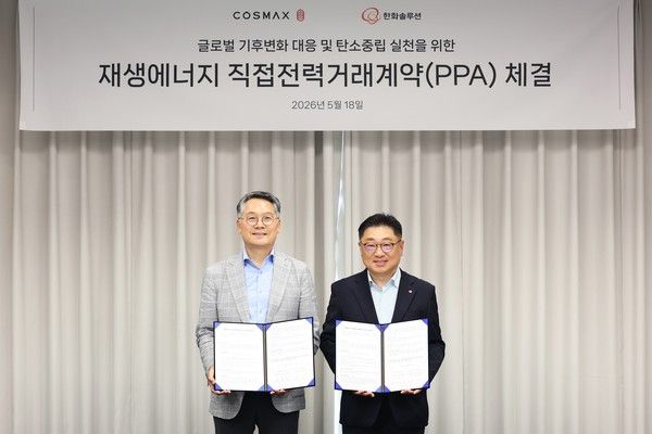 코스맥스-한화솔루션 PPA /사진=코스맥스