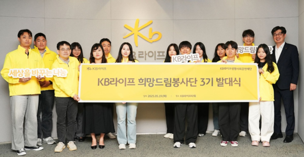 박민하 KB라이프생명사회공헌재단 상임이사(오른쪽 첫 번째)와 'KB라이프 희망드림봉사단' 직원들이 20일 KB라이프타워에서 발대식을 개최한 후 기념 사진을 촬영하고 있다. / 사진=KB라이프