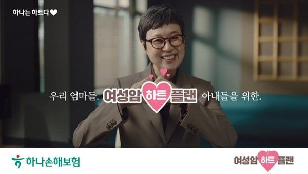 방송인 박미선이 하나손해보험 '무배당 하나더스마트 여성건강보험' 케이블TV 광고에 출연해 여성 건강 응원 메시지를 전달하고 있다. / 사진=하나손해보험