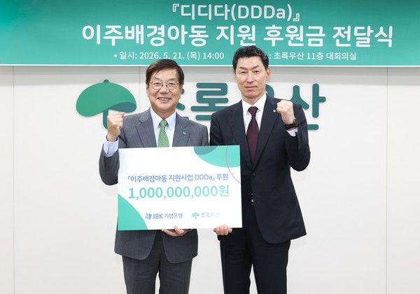 21일 서울시 중구 초록우산 본사에서 열린 이주배경아동 지원 후원금 전달식에서 (왼쪽부터) 황영기 초록우산 회장과 장민영 IBK기업은행장이 기념 촬영을 하고 있다. / 사진=IBK기업은행