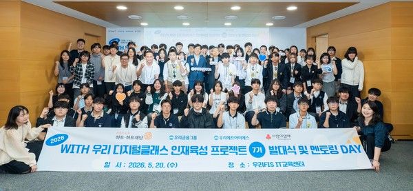 지난 20일 서울시 마포구 소재 우리FIS 본사에서 고영수 우리FIS 대표이사, 오지철 하트하트재단 회장과 특성화고 학생들이 'WITH 우리 디지털클래스' 7기 발대식을 갖고 기념 사진을 촬영하고있다. / 사진=우리FIS