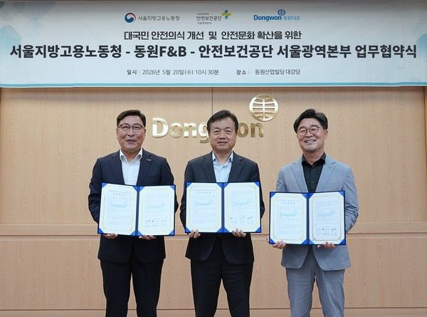 (왼쪽부터) 김성용 동원F&B 대표이사, 권태성 고용노동부 서울지방고용노동청장, 원방희 안전보건공단 서울광역본부장이 20일 동원산업빌딩에서 업무협약을 체결하고 기념 촬영을 하고 있다. /사진=동원F&B