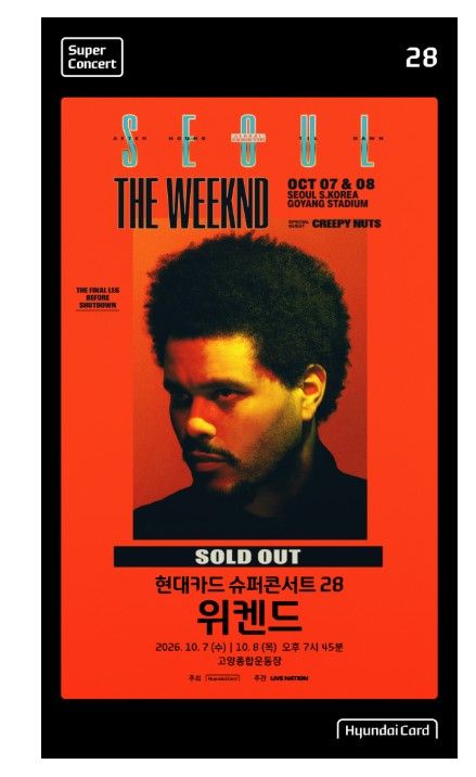 포스터=현대카드