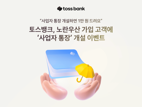 그래픽=토스뱅크