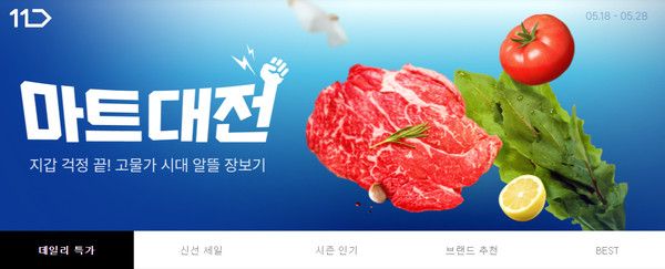 사진=11번가