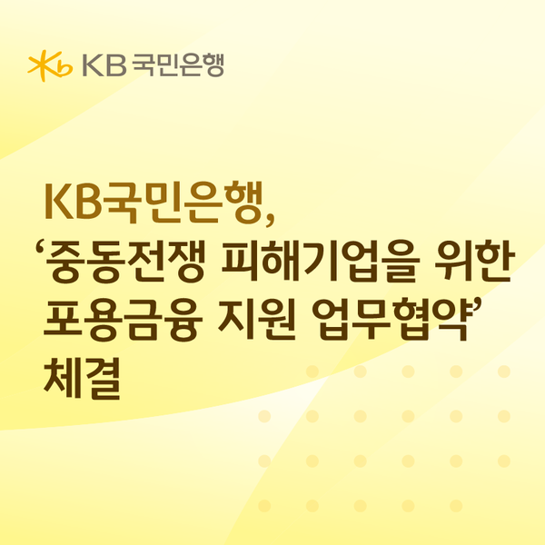 그래픽=KB국민은행