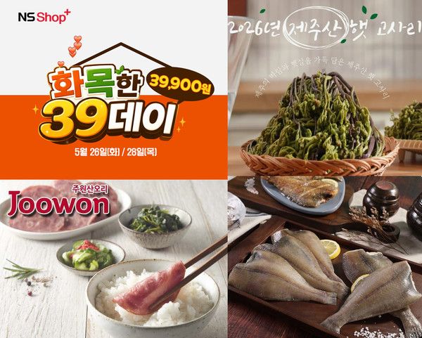 사진=NS홈쇼핑