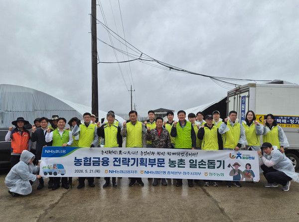 NH농협금융지주 전략기획부문 임직원이 지난 21일, 청북 청주시에서 농촌 일손돕기를 실시했다. NH농협금융지주 전략기획부문 황종연 부사장(앞줄 왼쪽에서 6번째), 농협중앙회 이용선 충북본부장(앞줄 왼쪽에서 8번째), 농협은행 충북본부 이경래 청주시지부장(앞줄 왼쪽에서 5번째) 등 임직원이 농가주 유용농장 유용 대표(앞줄 왼쪽에서 7번째)와 기념사진을 찍고 있다. / 사진=NH농협금융