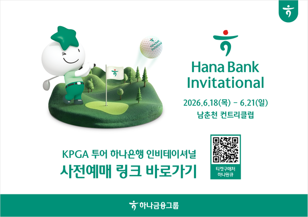 그래픽=하나금융그룹