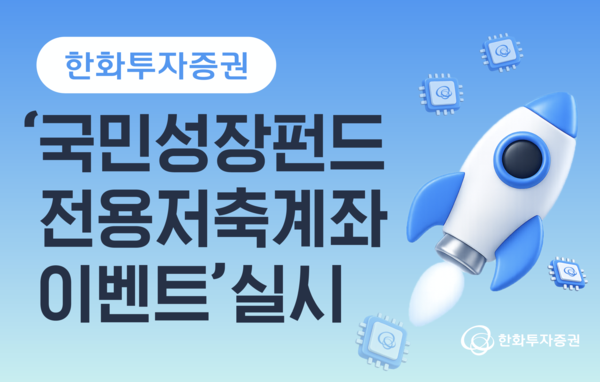 그래픽=한화투자증권