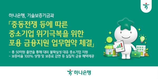 그래픽=하나은행