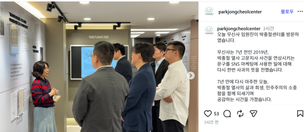 사진=박종철기념사업회 인스타그램 캡처