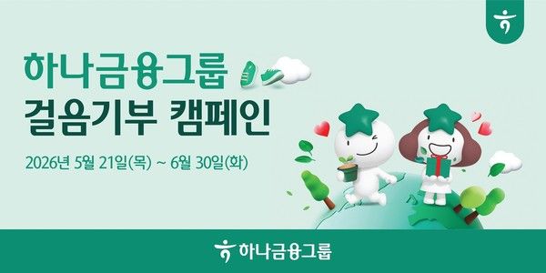 그래픽=하나금융그룹