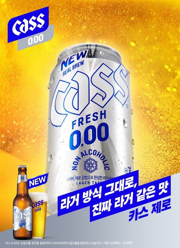 '카스 제로' 리뉴얼 출시 /사진=카스