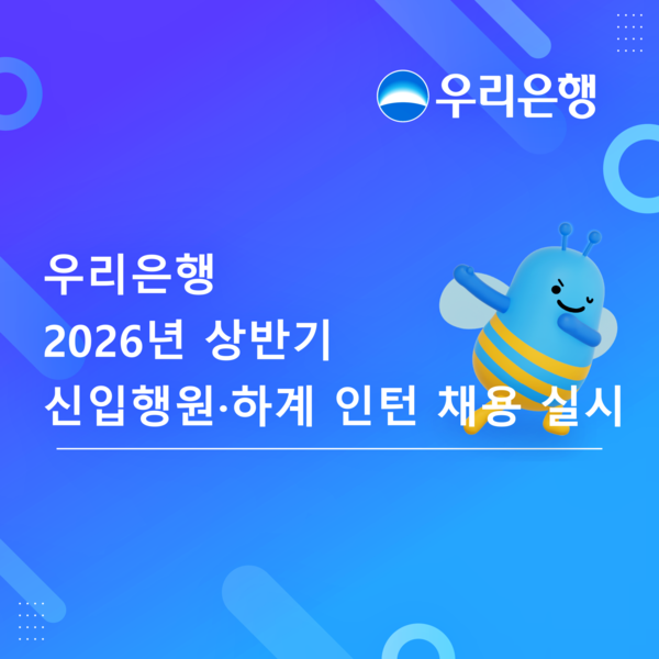 그래픽=우리은행