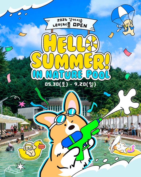 더존비앤씨티의 반려견 문화레저복합타운 강아지숲이 오는 5월 30일 반려견 동반 수영장 '네이처풀'을 개장하고 본격적인 여름 시즌 운영에 돌입한다. /사진=더존비앤씨티