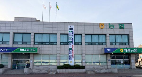 대한민국 서해 최북단에 위치한 '백령농협' 전경 /사진=농협중앙회