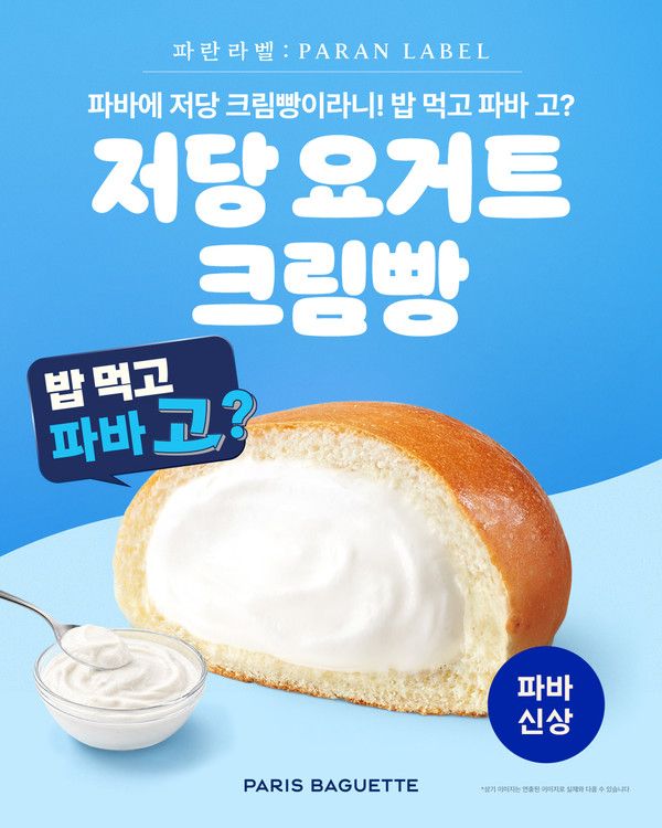 사진=파리바게뜨