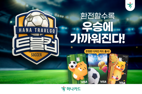 그래픽=하나카드