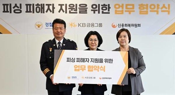(왼쪽부터)지난&nbsp;28일 진행된&nbsp;'피싱 피해자 지원을 위한 업무 협약식'에서 오창배 경찰청 전기통신금융사기 통합대응단장과 김경남&nbsp;KB금융지주&nbsp;ESG본부 전무,&nbsp;유송화 신용회복위원회 재기지원본부장이 기념 촬영을 하고 있다. / 사진=KB금융그룹