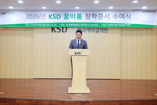 사진=KSD나눔재단