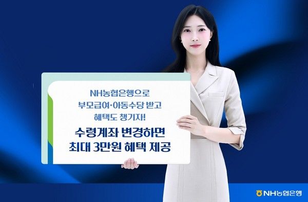 사진=NH농협은행