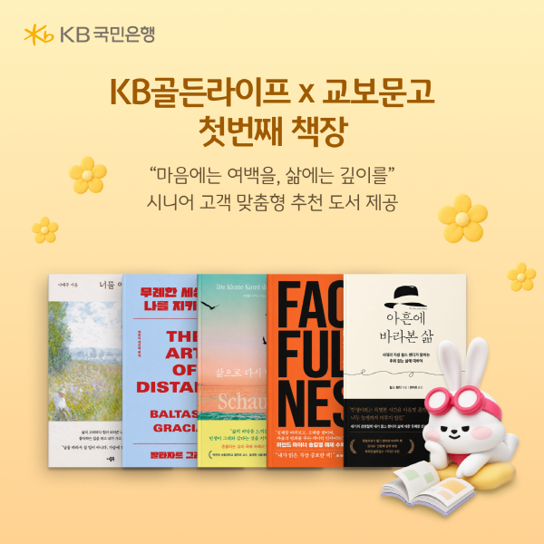 그래픽=KB국민은행