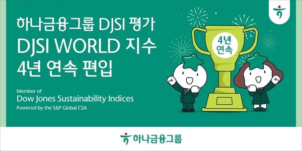 그래픽=하나금융그룹
