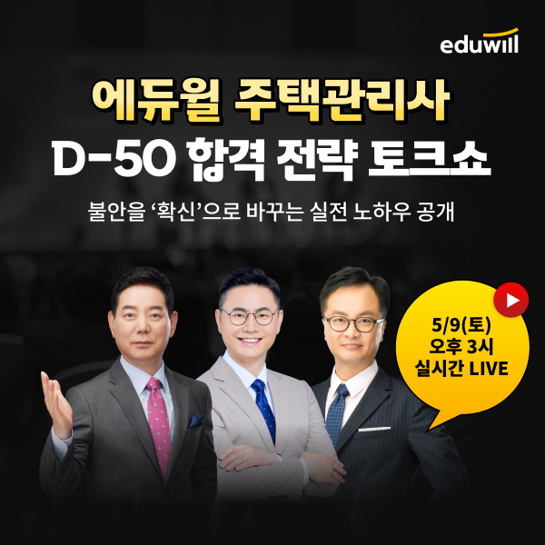 사진=에듀윌