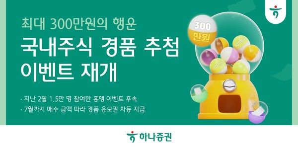 그래픽=하나증권